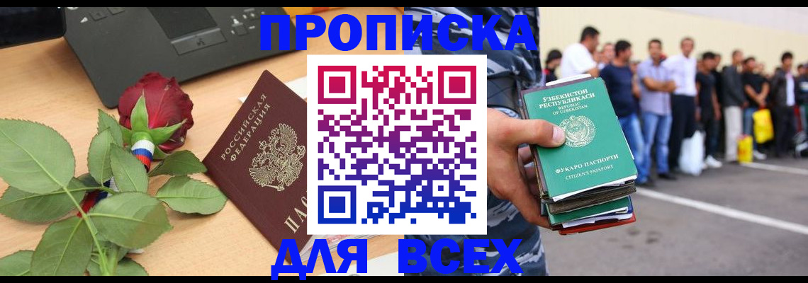 прописка иностранных граждан в Арамили