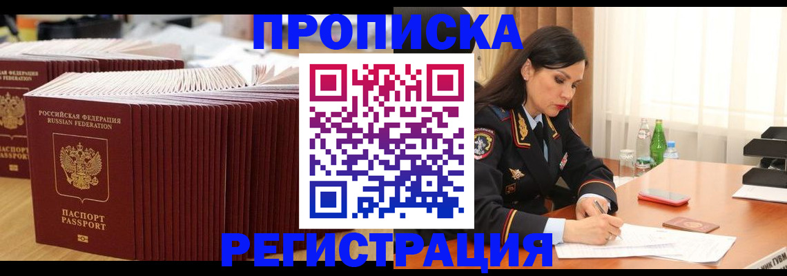 временная регистрация для школы в Арамили