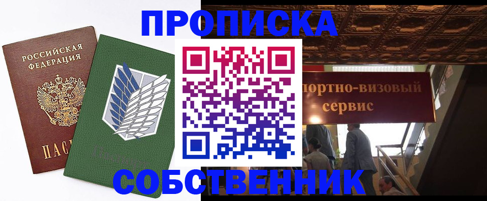 прописка от собственника в Арамили