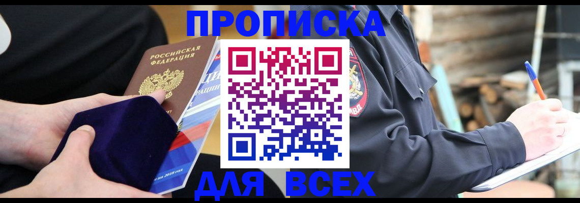 прописка для работы в Арамили