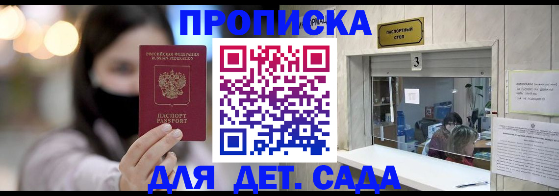 прописка для работы в Арамили