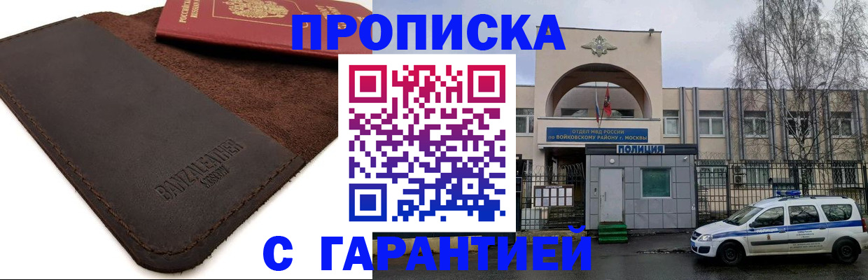прописка для военкомата в Арамили